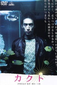 カクト Online En Netflix