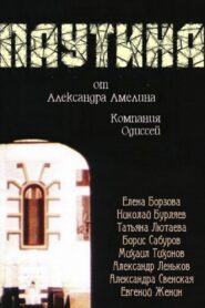 Паутина Online En Netflix