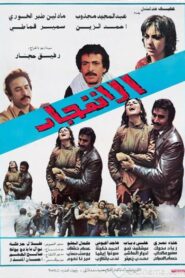 الانفجار Online En Netflix