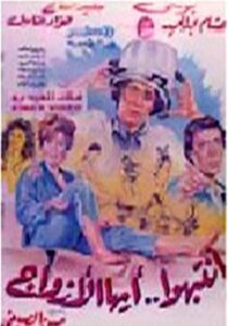انتبهوا أيها الأزواج Online En Netflix