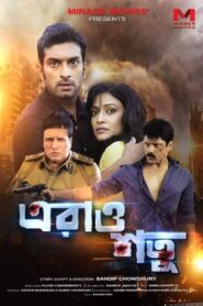 এরাও শত্রু Online En Netflix