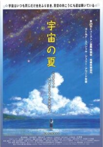宇宙の夏 Online En Netflix