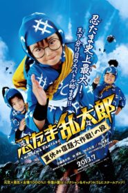 忍たま乱太郎 夏休み宿題大作戦！の段 Online En Netflix