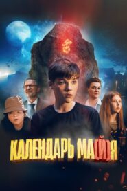 Календарь ма(й)я Online En Netflix