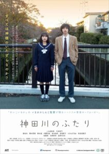 神田川のふたり Online En Netflix