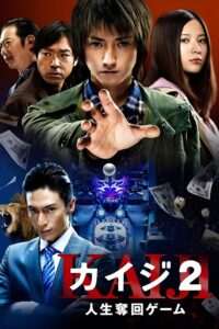 カイジ2 人生奪回ゲーム Online En Netflix
