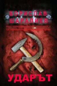 Ударът Online En Netflix