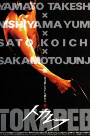 トカレフ Online En Netflix