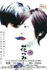 花つみ Online En Netflix