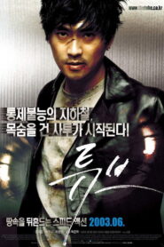 튜브 Online En Netflix