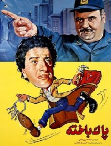 پاکباخته Online En Netflix