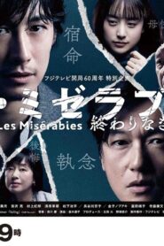レ・ミゼラブル 終わりなき旅路 Online En Netflix