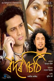 ৰʼদৰ চিঠি Online En Netflix