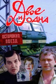 Двое и одна Online En Netflix