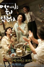 어머니는 죽지 않는다 Online En Netflix