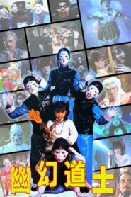 幽幻道士 Online En Netflix