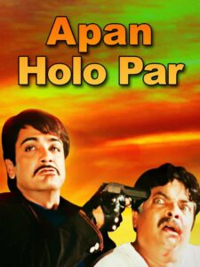 আপন হলো পর Online En Netflix