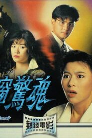 後窗驚魂 Online En Netflix