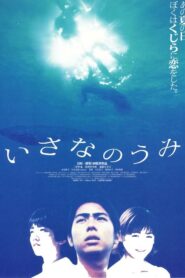 いさなのうみ Online En Netflix