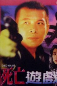 死亡遊戲 Online En Netflix