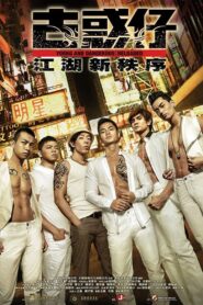 古惑仔：江湖新秩序 Online En Netflix