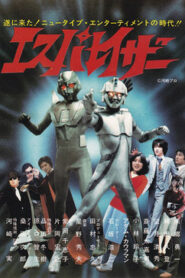 エスパレイザー Online En Netflix