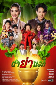 Granny’s Recipe: Temporada 1 {year} En Netflix