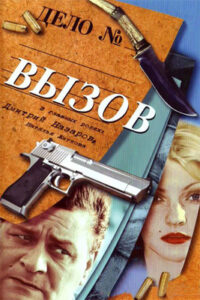 The Call: Temporada 1 {year} En Netflix