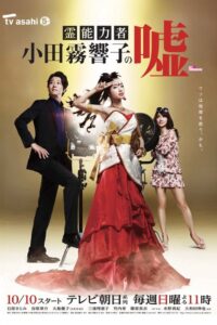 Spiritual Teacher, Kyoko Odagiri: Temporada 1 {year} En Netflix