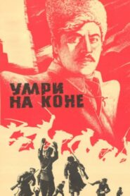 Умри на коне Online En Netflix