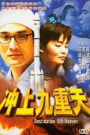 衝上九重天 Online En Netflix