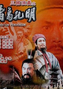 諸葛孔明 Online En Netflix