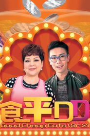 Good Cheap Eats: Temporada 2 {year} En Netflix