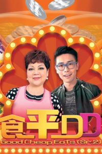 Good Cheap Eats: Temporada 2 {year} En Netflix