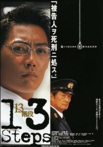 13階段 Online En Netflix