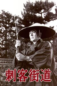 刺客街道 Online En Netflix