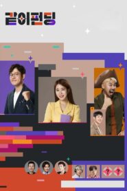 같이 펀딩 2019 En Netflix