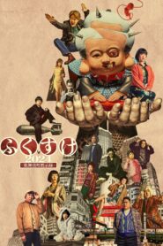 fukusuke Online En Netflix