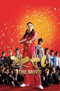 Gokusen: La película (2009) Online En Netflix