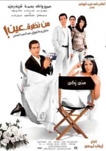 من نظرة عين Online En Netflix
