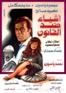 أشياء ضد القانون Online En Netflix