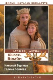 Юность Бемби Online En Netflix
