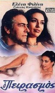 Ο Πειρασμός Online En Netflix