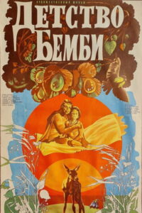 Детство Бемби Online En Netflix