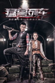 猛兽列车: Temporada 1 {year} En Netflix