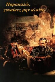 Παρακαλώ, Γυναίκες, μην Κλαίτε Online En Netflix