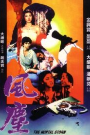 風塵 Online En Netflix