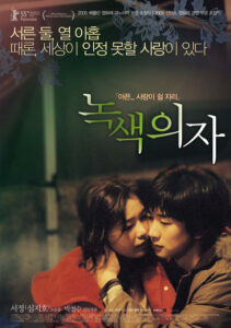 녹색 의자 Online En Netflix