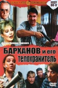 Барханов и его телохранитель Online En Netflix