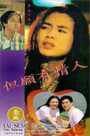 但願有情人 Online En Netflix